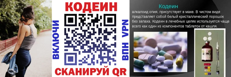 купить закладку  мега сайт  Codein напиток Lean (лин)  Павловская 